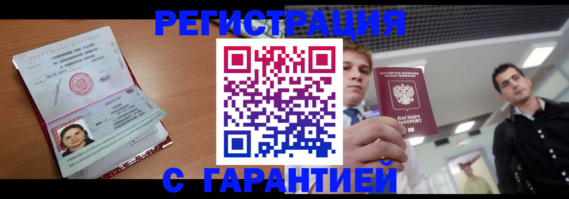прописка законно в Костроме